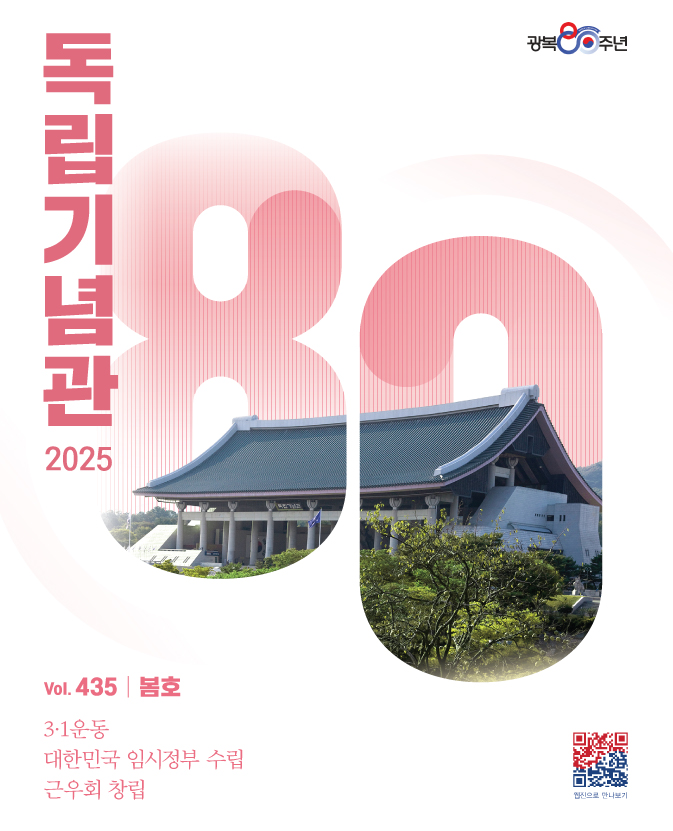 월간 독립기념관 2024년 12월